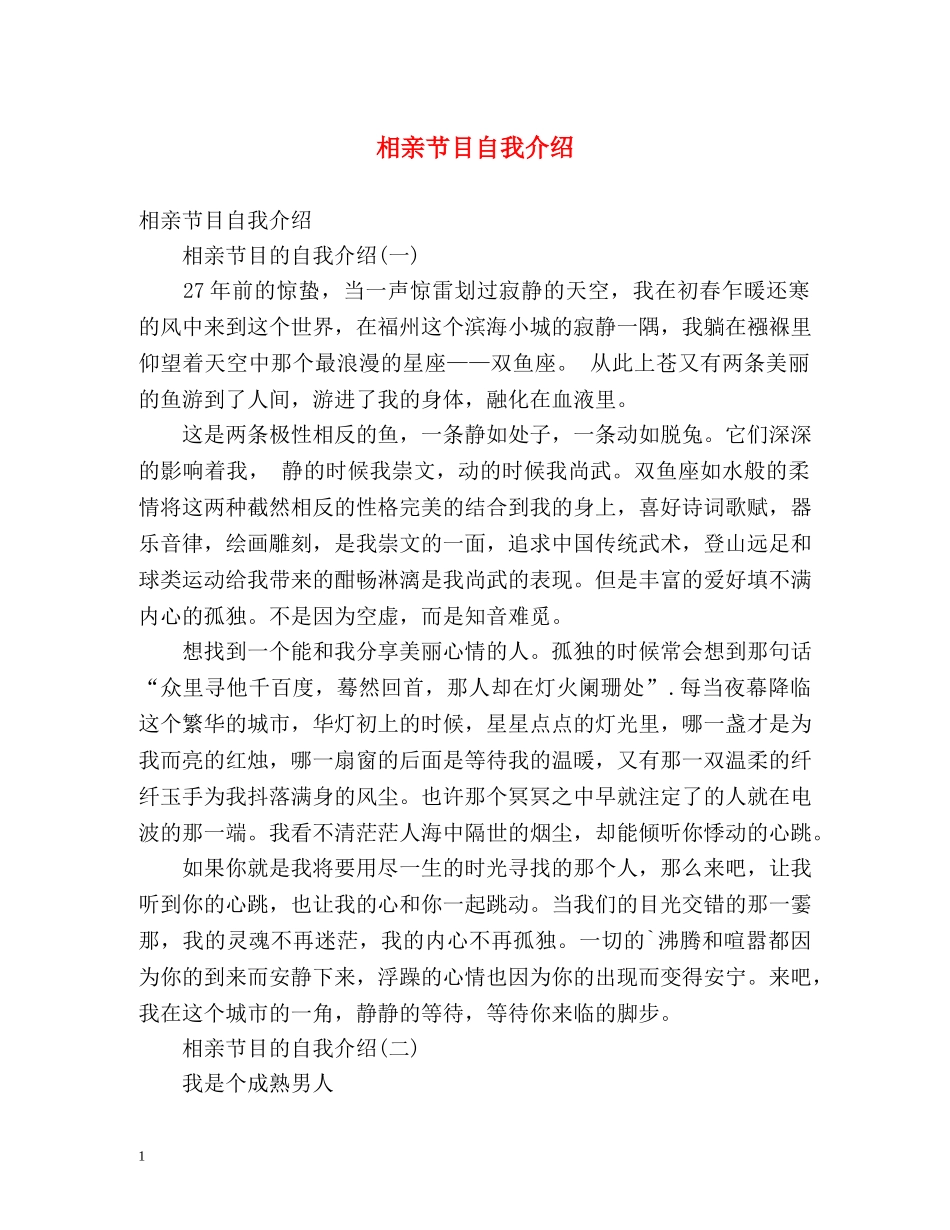 相亲节目自我介绍 _第1页