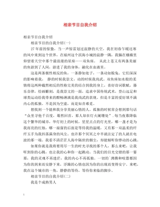 相亲节目自我介绍 