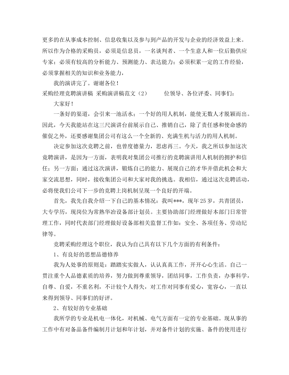 师爱的演讲稿3篇 _第2页