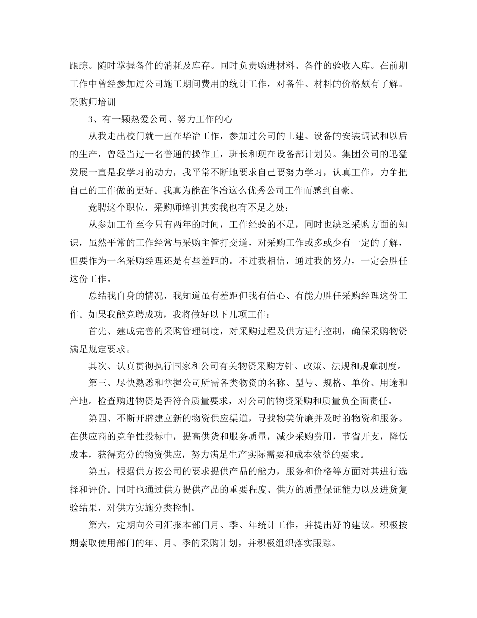 师爱的演讲稿3篇 _第3页