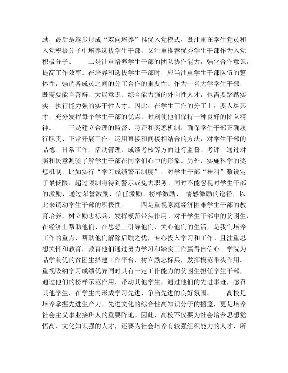 强高校学生干部队伍建设对策探究 _第3页