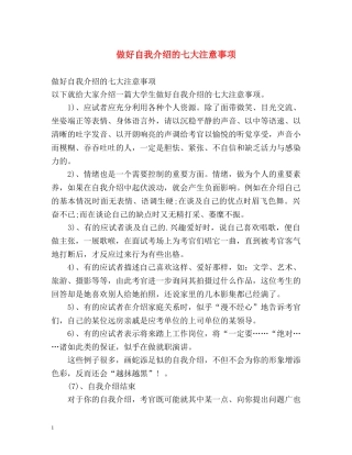 做好自我介绍的七大注意事项 