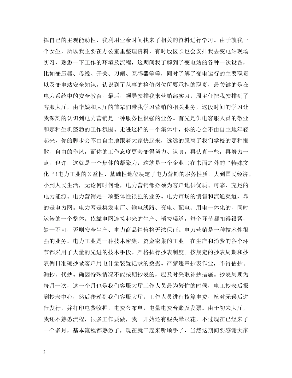 国家电网实习自我鉴定总结 _第2页