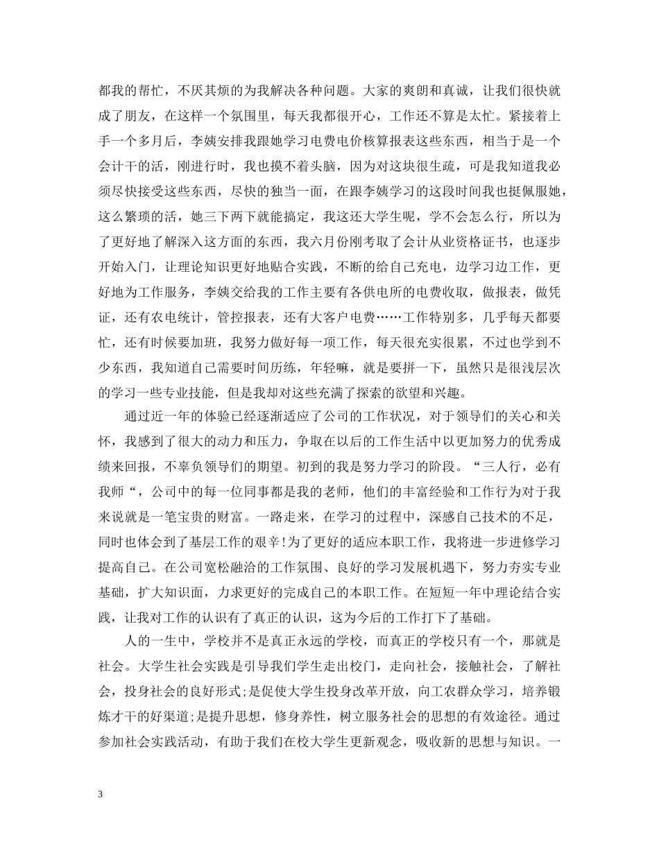 国家电网实习自我鉴定总结 _第3页