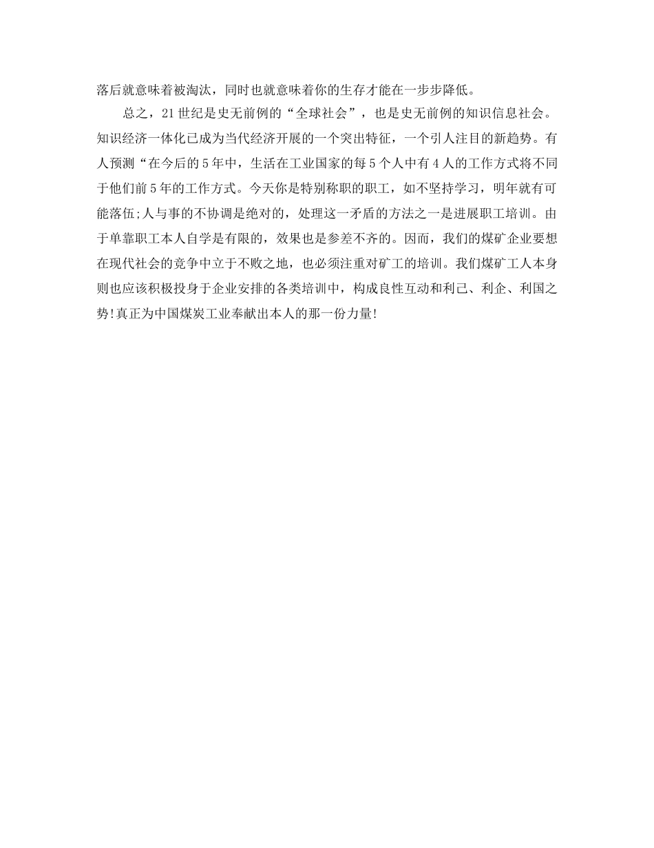 煤矿工人工作自我参考总结（通用） _第3页