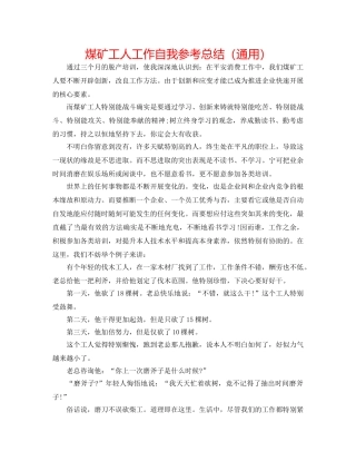 煤矿工人工作自我参考总结（通用） 