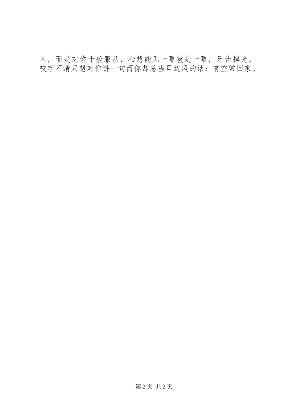 演讲致辞《无法偿还的爱》_第2页
