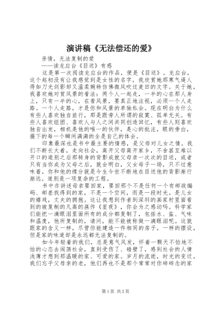 演讲致辞《无法偿还的爱》