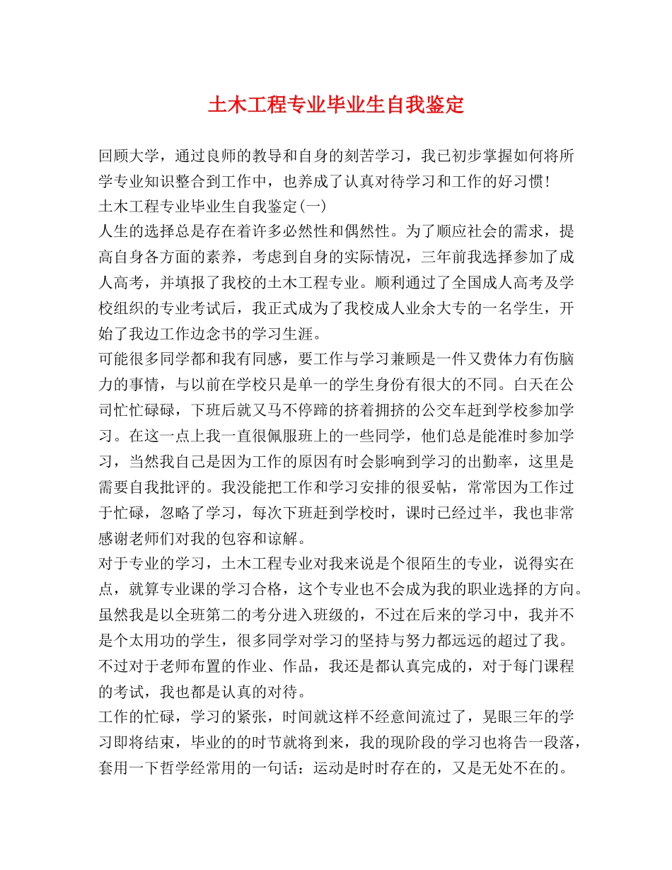 土木工程专业毕业生自我鉴定 (2) _第1页