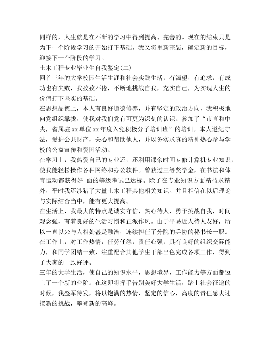 土木工程专业毕业生自我鉴定 (2) _第2页