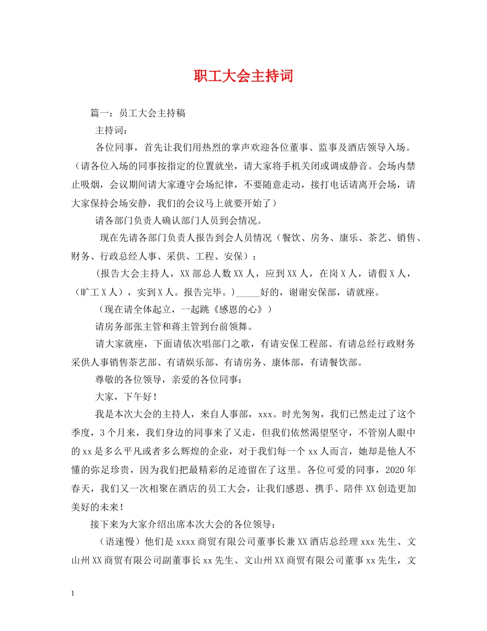 职工大会主持词2 _第1页