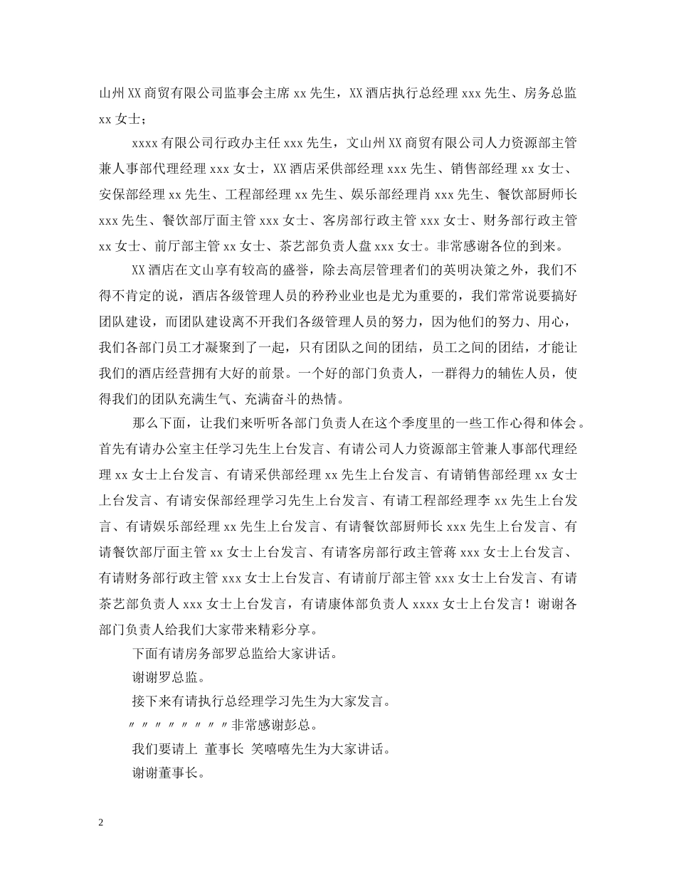 职工大会主持词2 _第2页