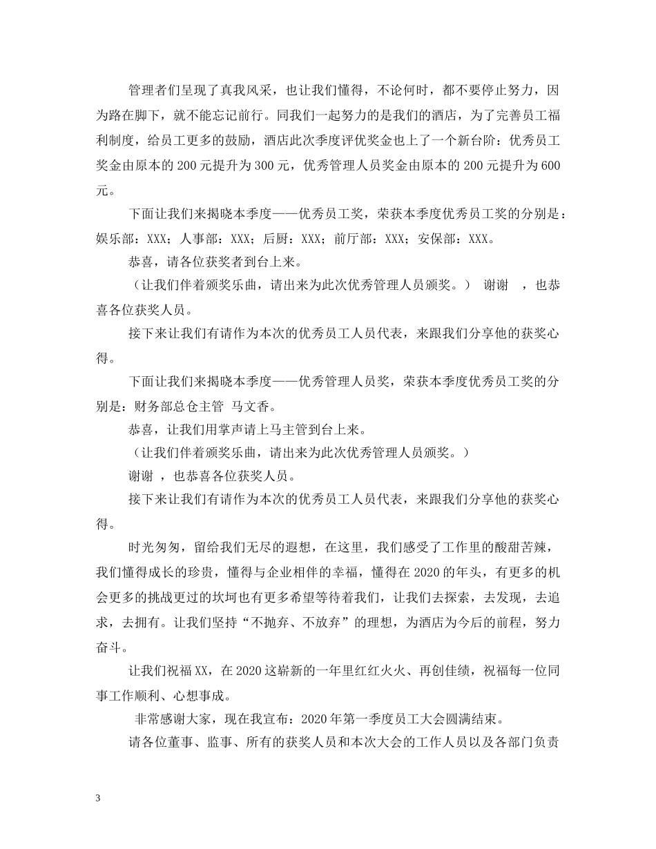 职工大会主持词2 _第3页