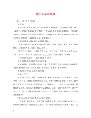 职工大会主持词2 