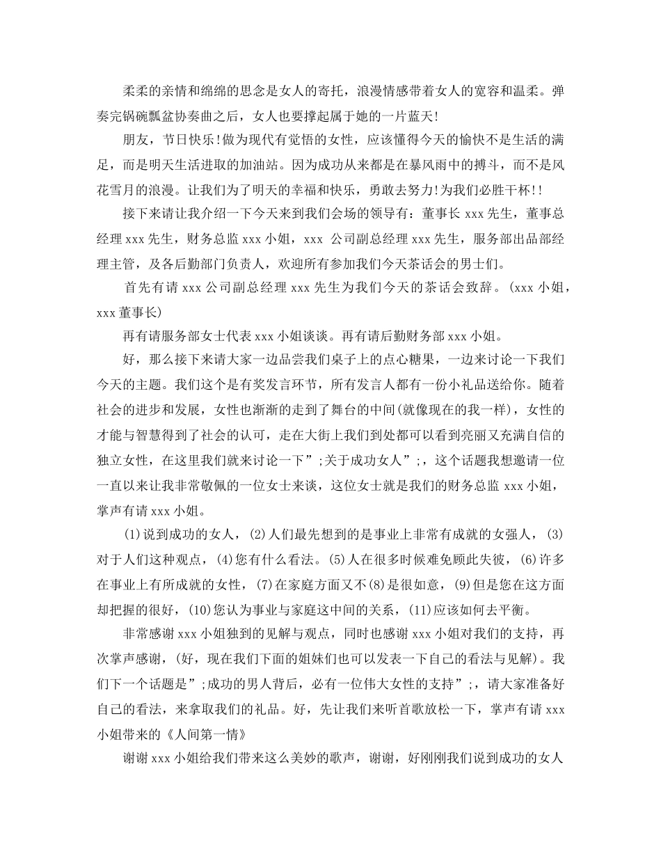 机关三八妇女节主持词 _第2页