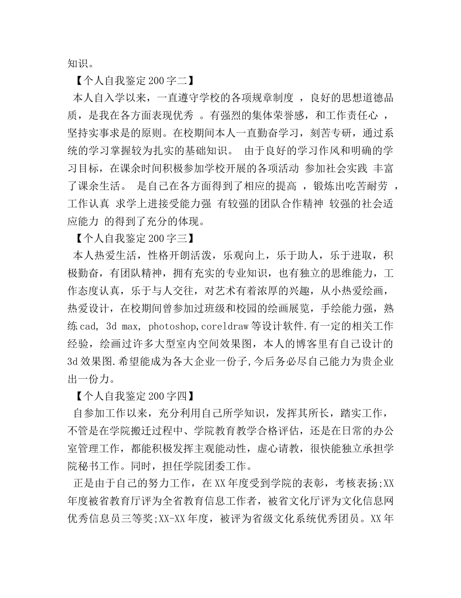 工作自我评价200字 _第2页