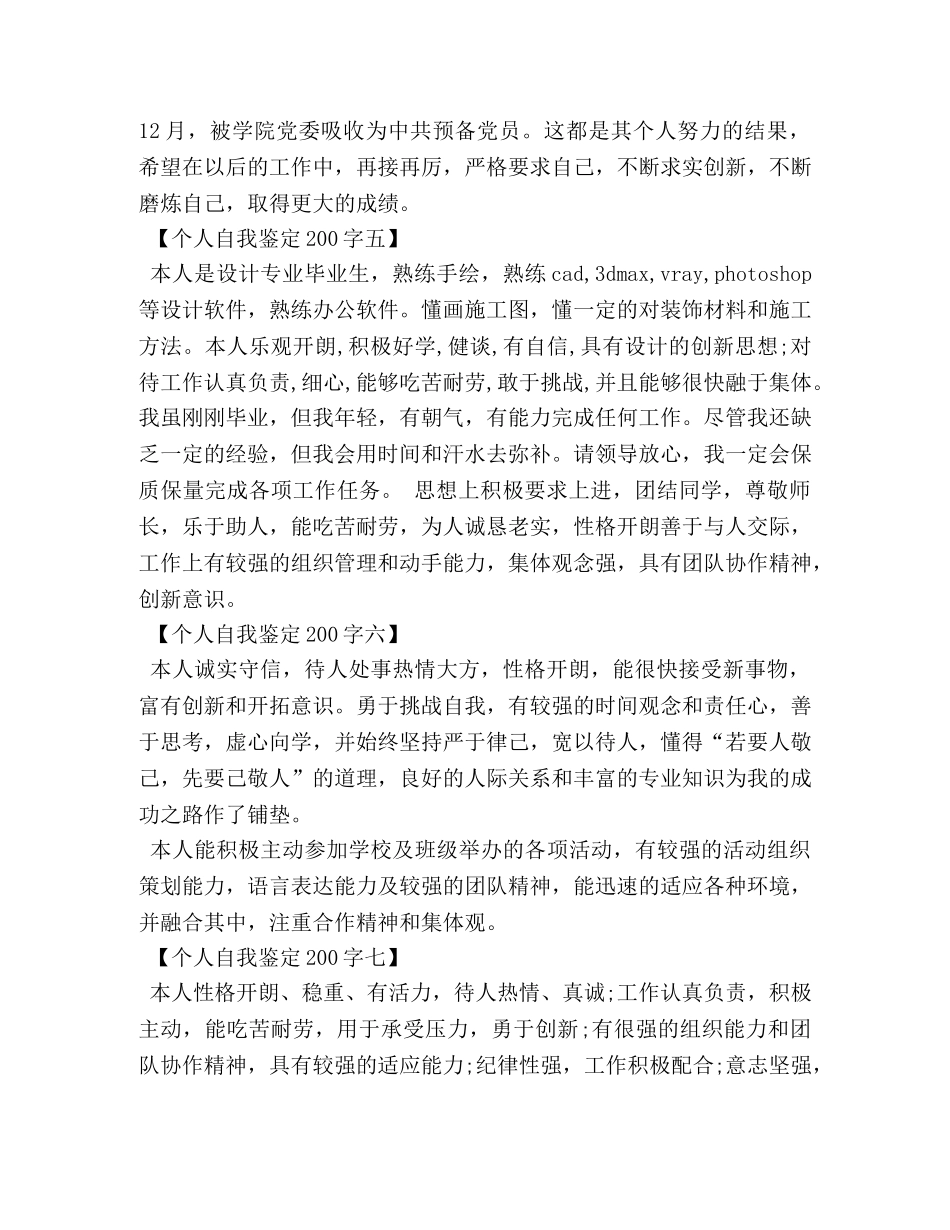 工作自我评价200字 _第3页