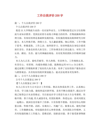 工作自我评价200字 