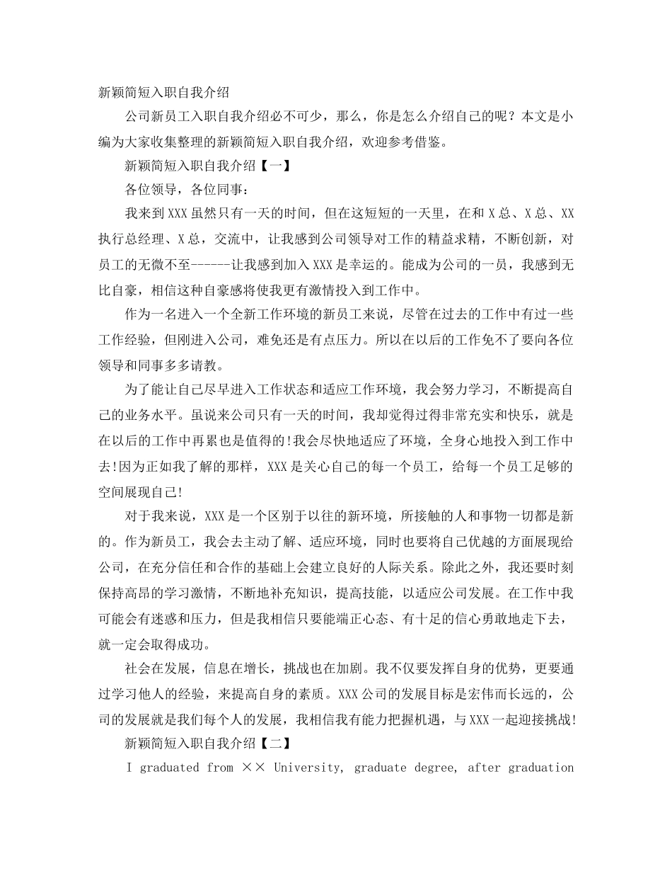 新颖简短入职自我介绍 _第1页