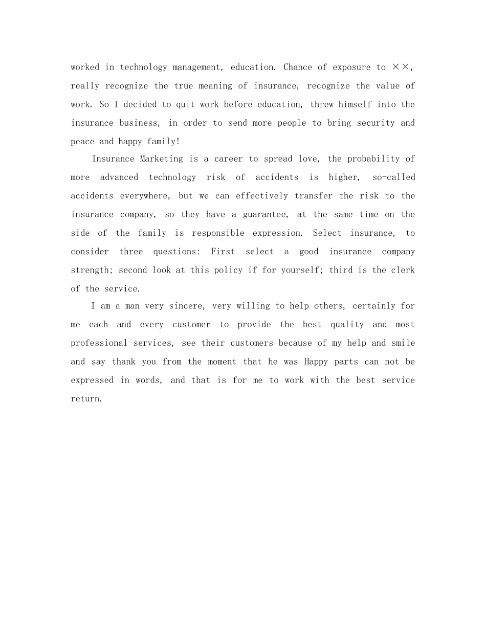 新颖简短入职自我介绍 _第2页