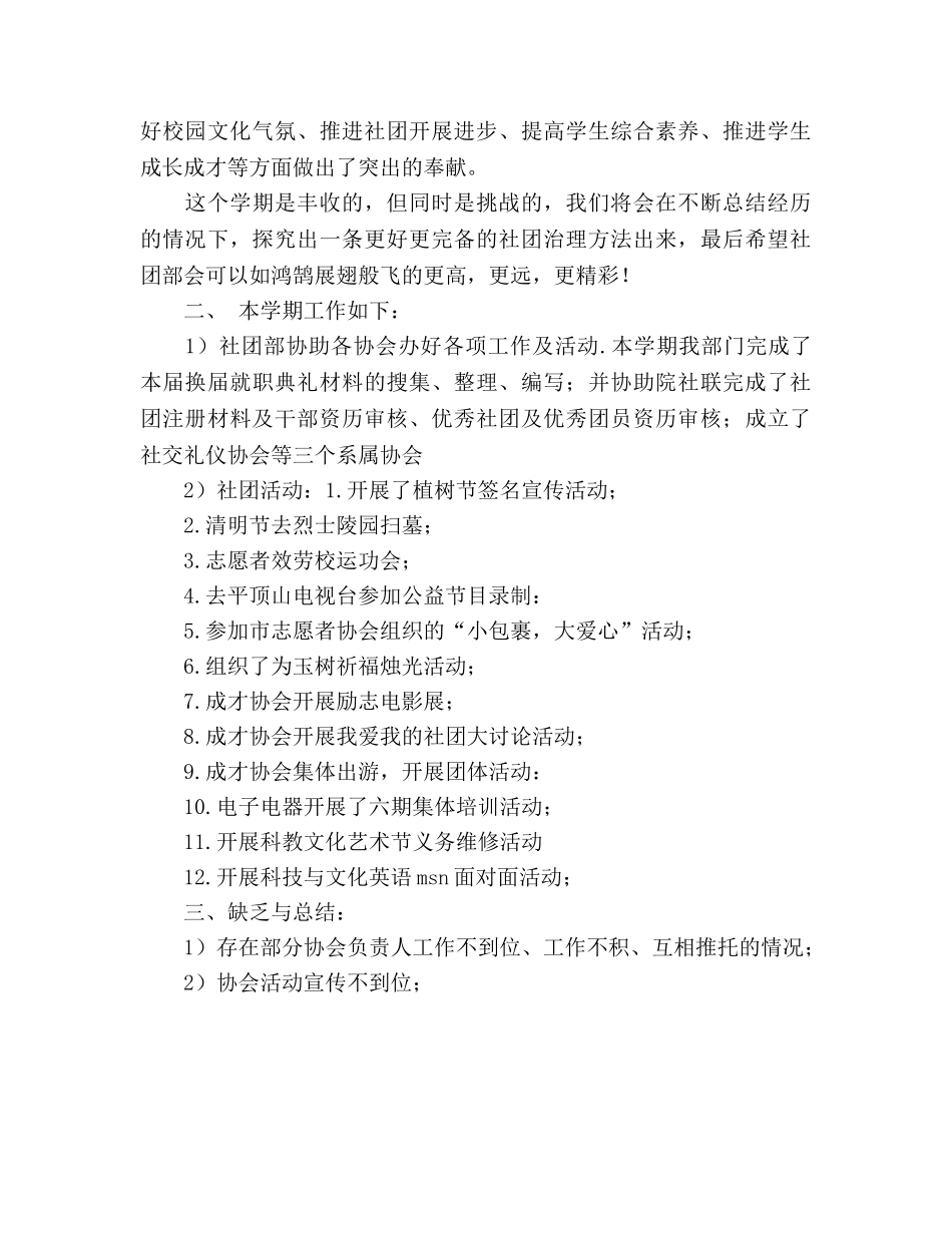 团委社团部期末工作参考总结（通用） _第2页