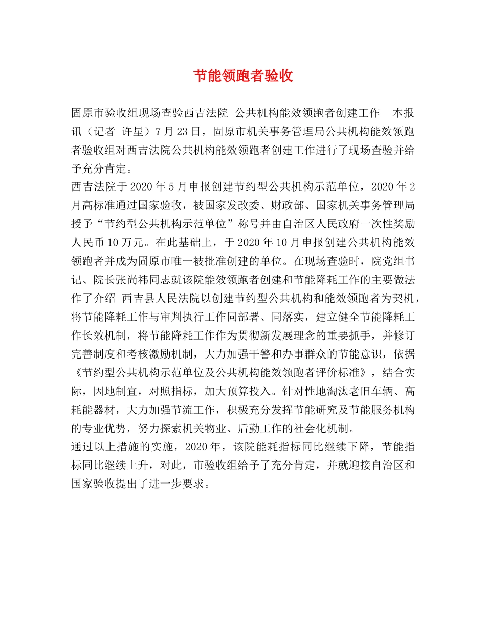 节能领跑者验收 _第1页