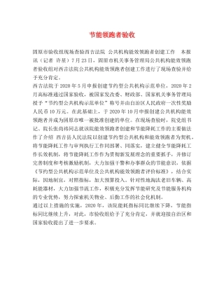 节能领跑者验收 