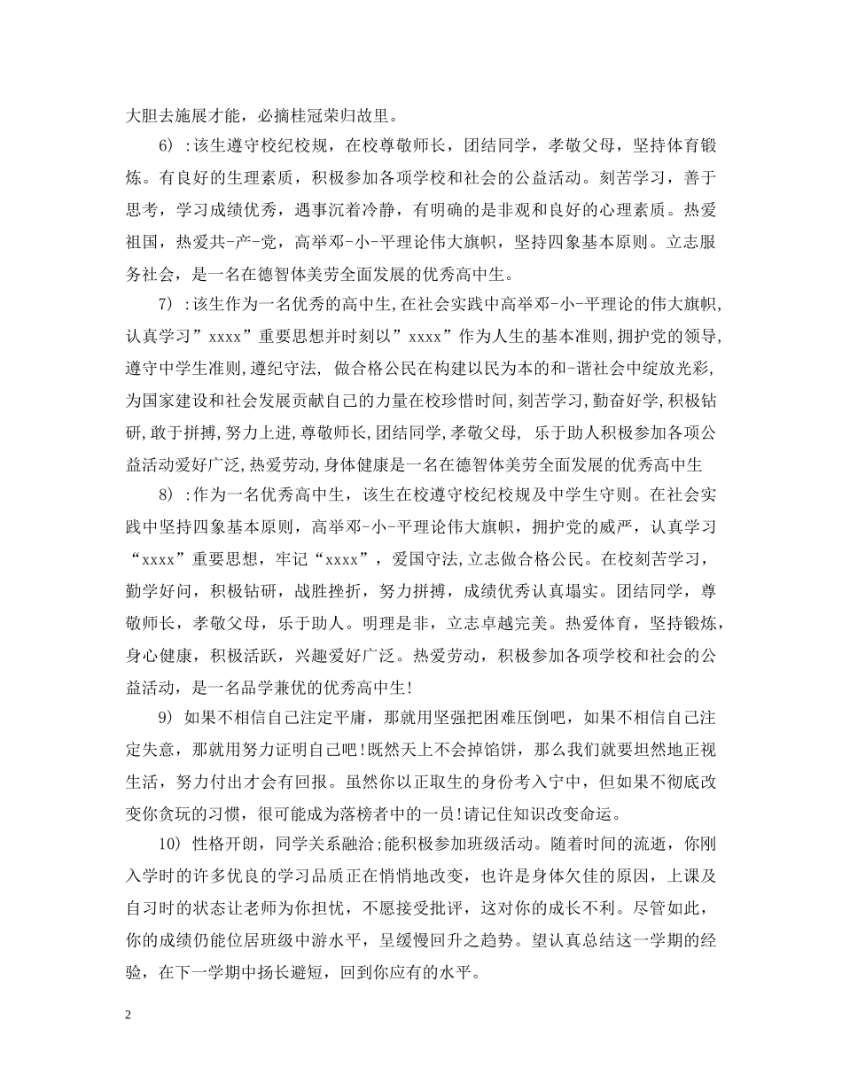 高中毕业班主任评语鉴定 _第2页