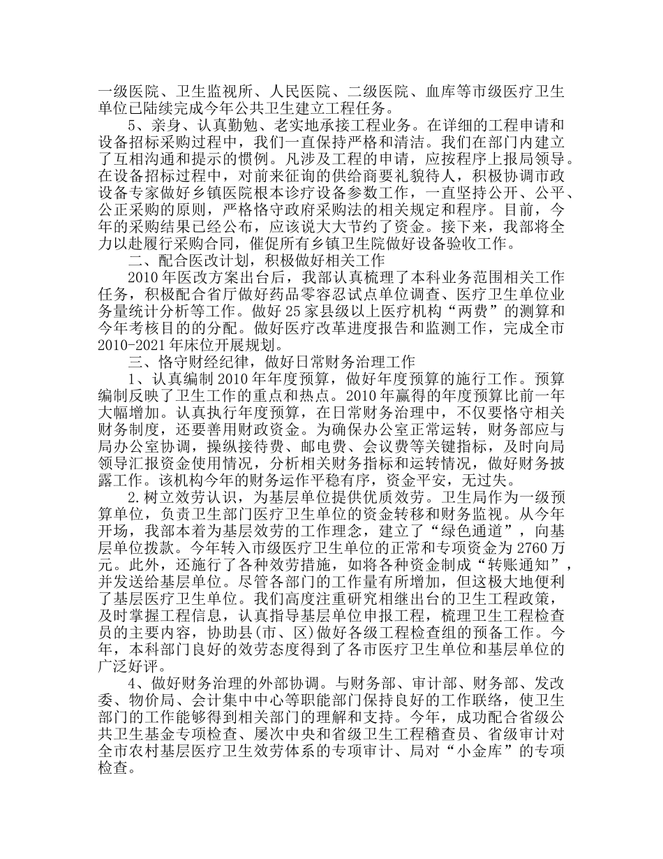 卫生局计财科工作参考总结范文（通用） _第2页