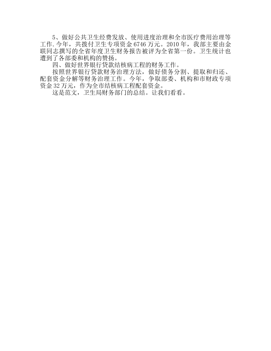 卫生局计财科工作参考总结范文（通用） _第3页