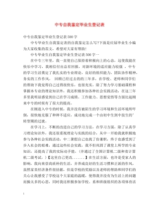 中专自我鉴定毕业生登记表 