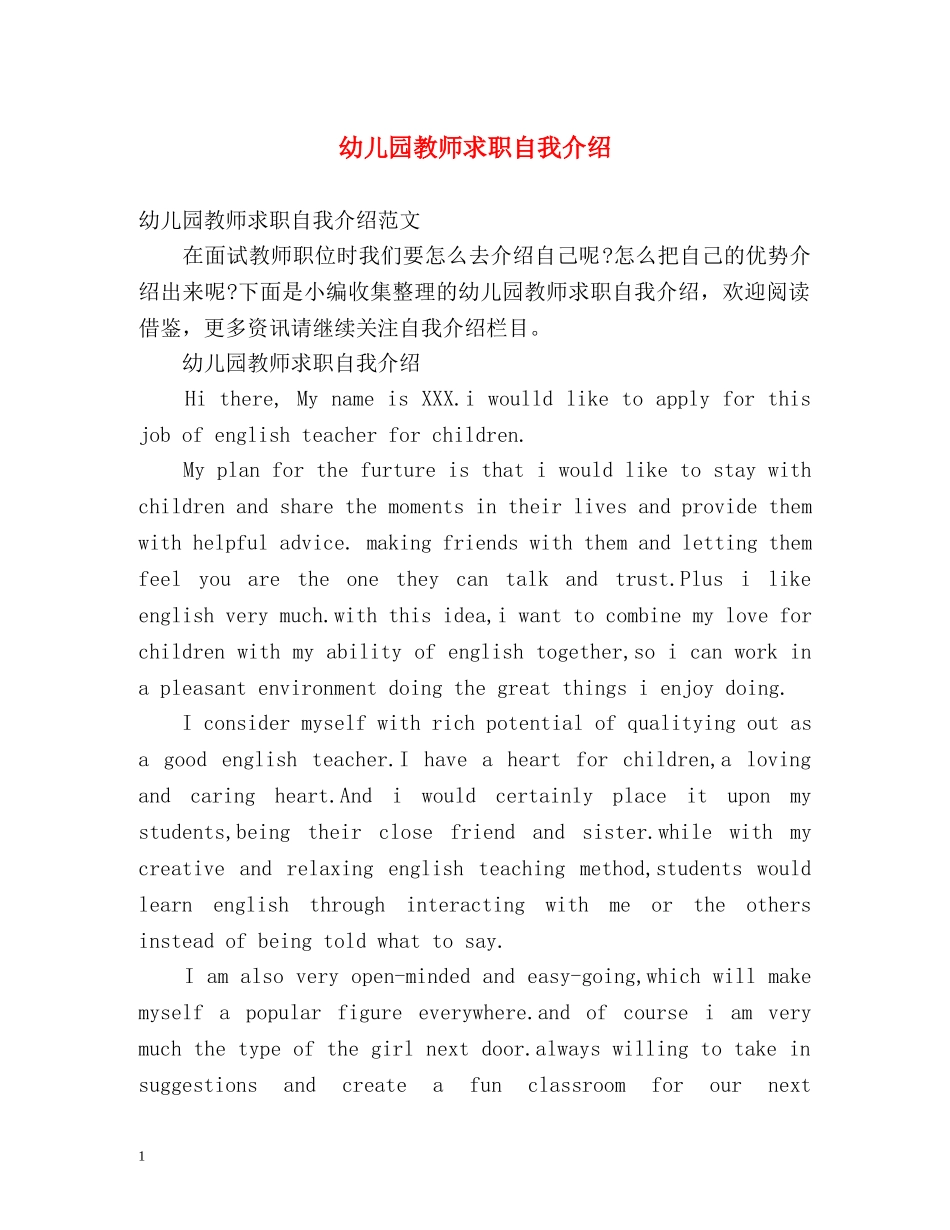 幼儿园教师求职自我介绍 _第1页