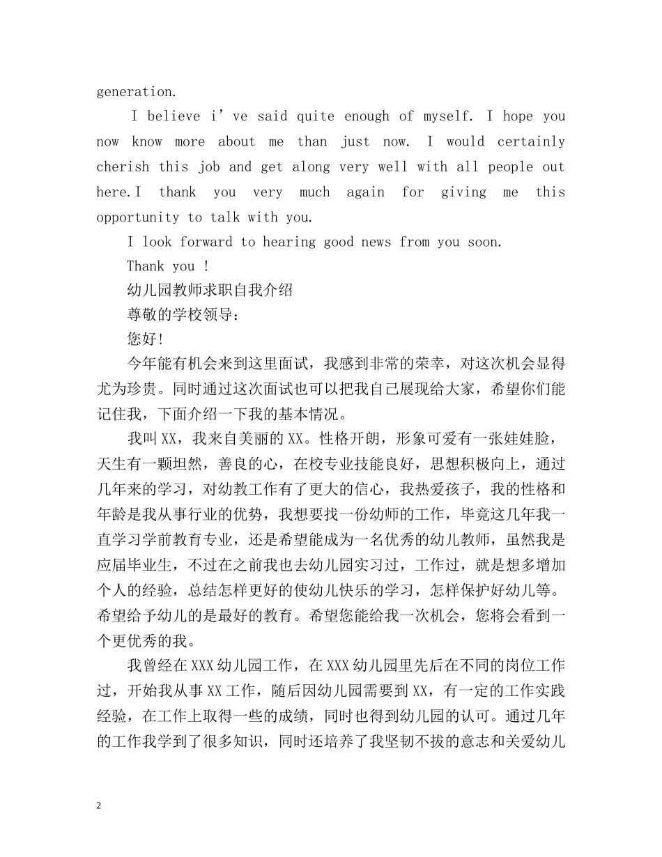 幼儿园教师求职自我介绍 _第2页