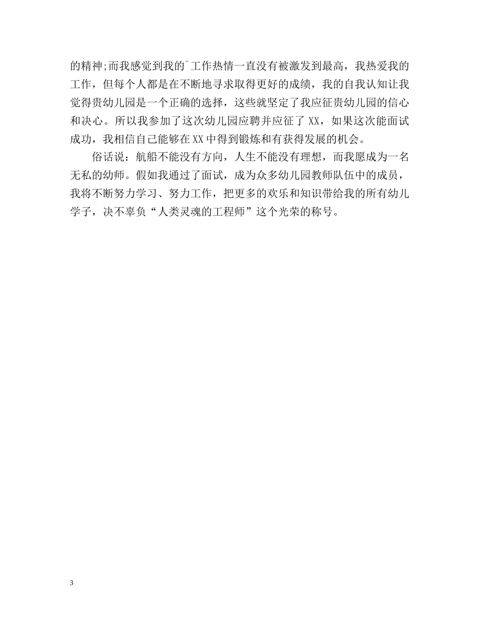 幼儿园教师求职自我介绍 _第3页