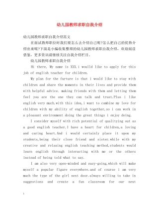 幼儿园教师求职自我介绍 