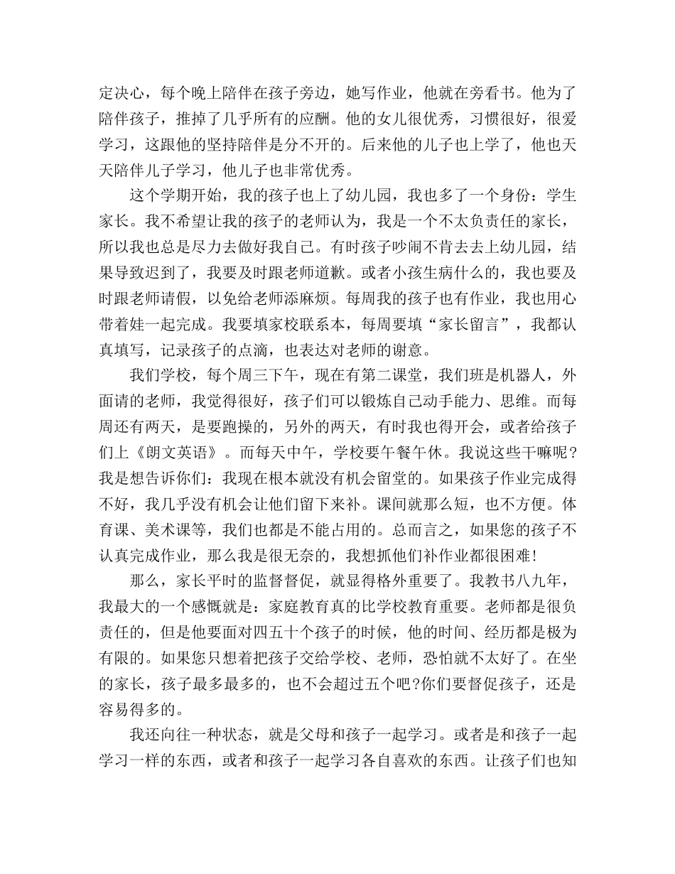 家长会班主任发言稿 _第2页