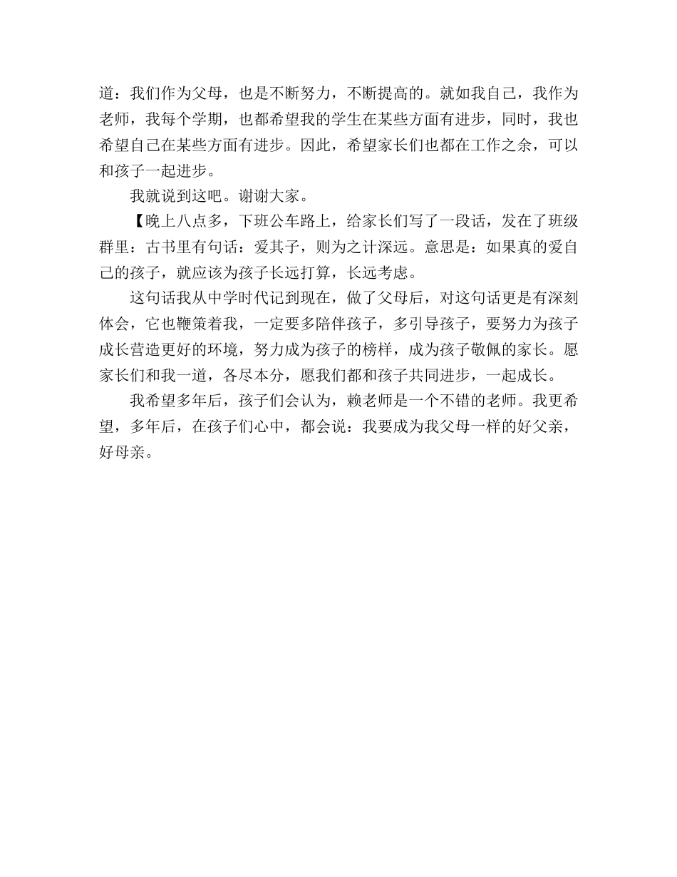 家长会班主任发言稿 _第3页