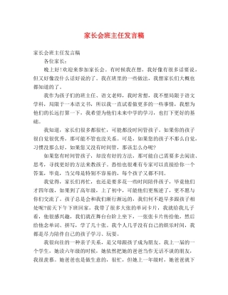 家长会班主任发言稿 