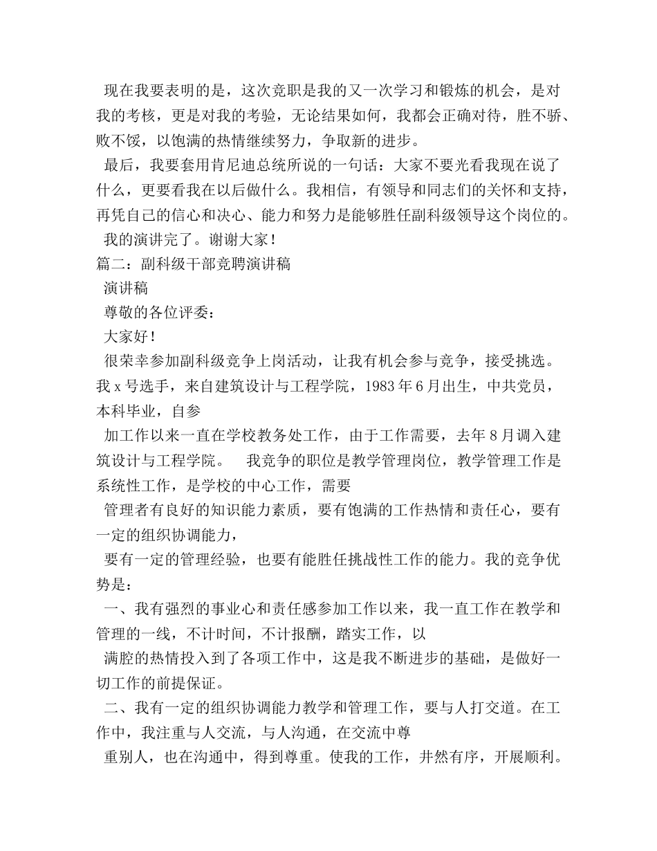 副科级干部竞职演讲稿 _第3页