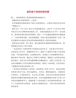 副科级干部竞职演讲稿 