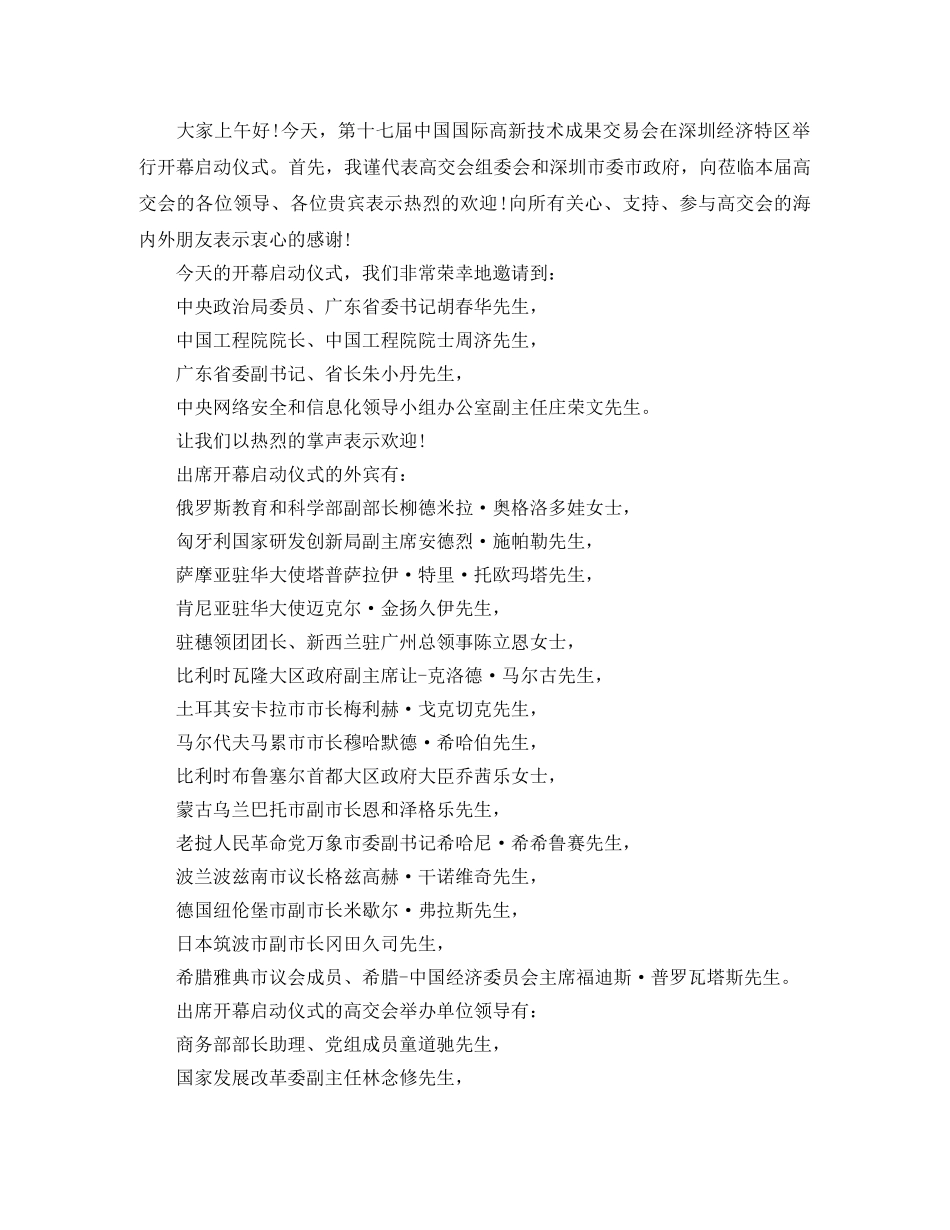 活动开幕式主持词 _第2页