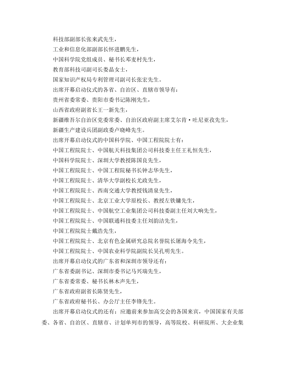 活动开幕式主持词 _第3页