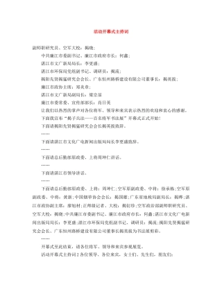 活动开幕式主持词 