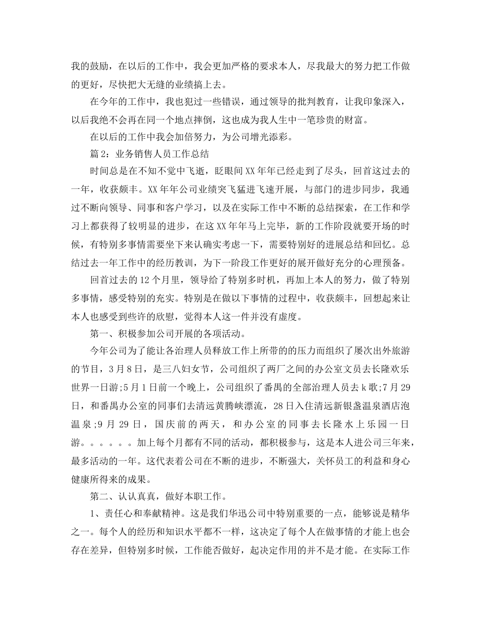 年度工作参考总结-销售事业部年度工作参考总结 _第2页