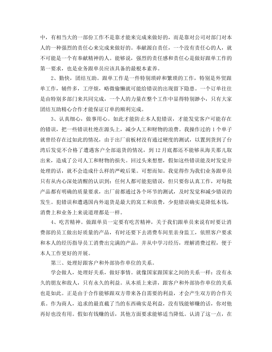 年度工作参考总结-销售事业部年度工作参考总结 _第3页