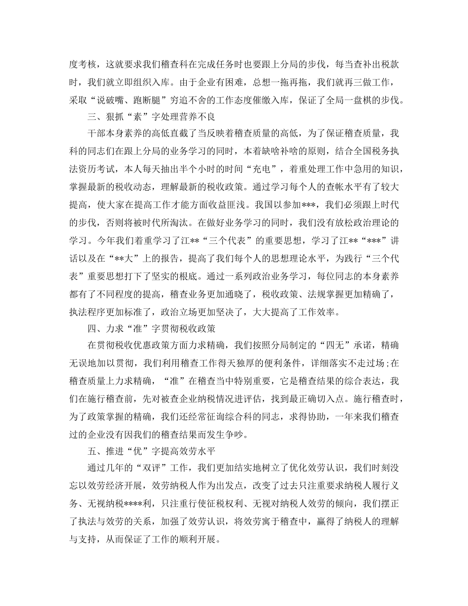 税务稽查个人工作参考总结范文（通用） _第2页