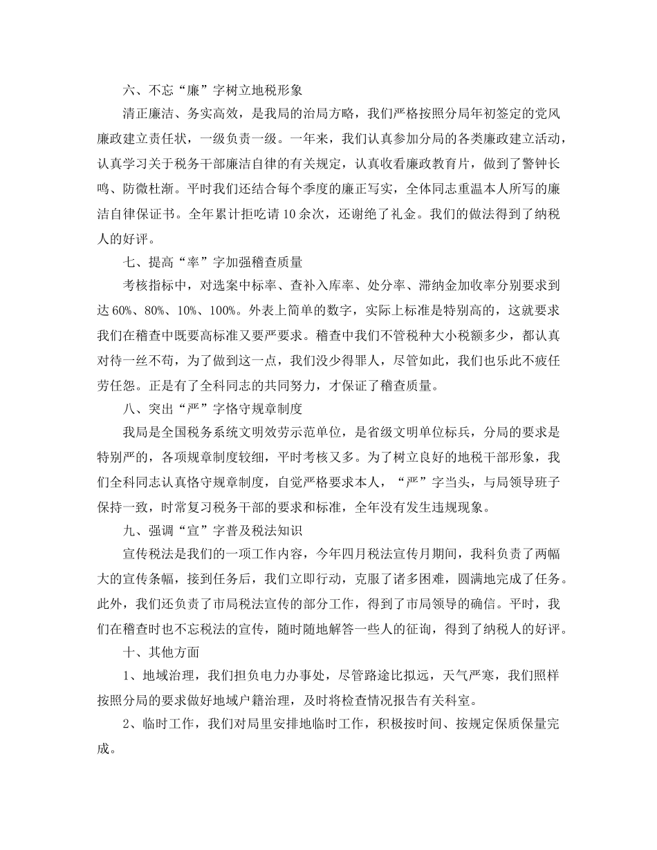 税务稽查个人工作参考总结范文（通用） _第3页