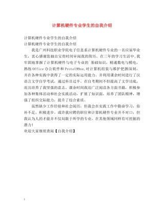 计算机硬件专业学生的自我介绍 