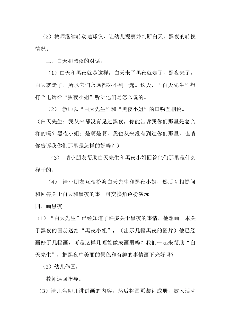 大班科学：白天和黑夜_第2页