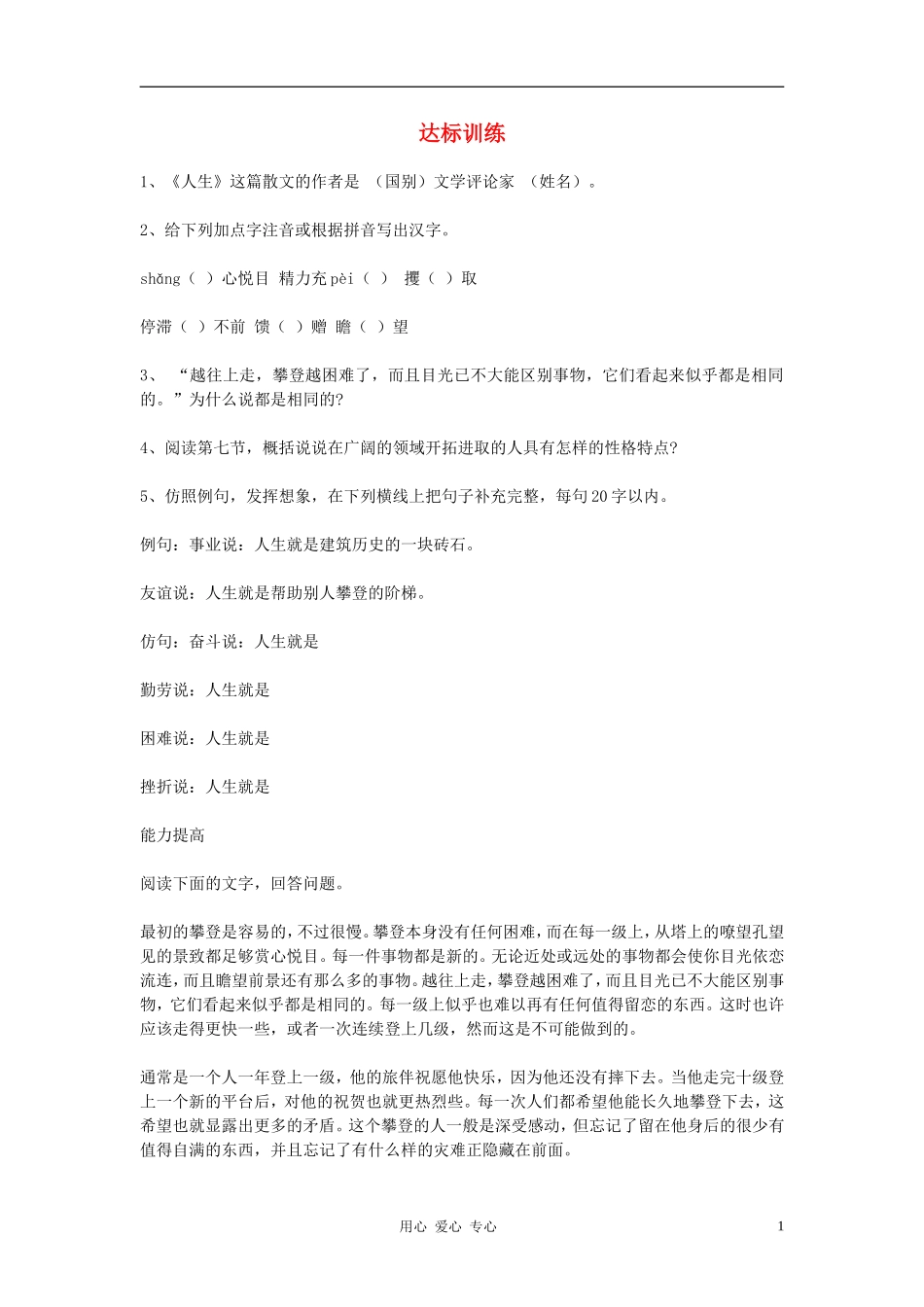 九年级语文下册-12人生达标训练-人教新课标版_第1页